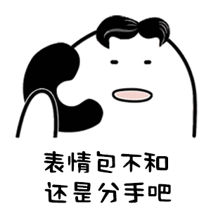 有哪些沙雕表情包?