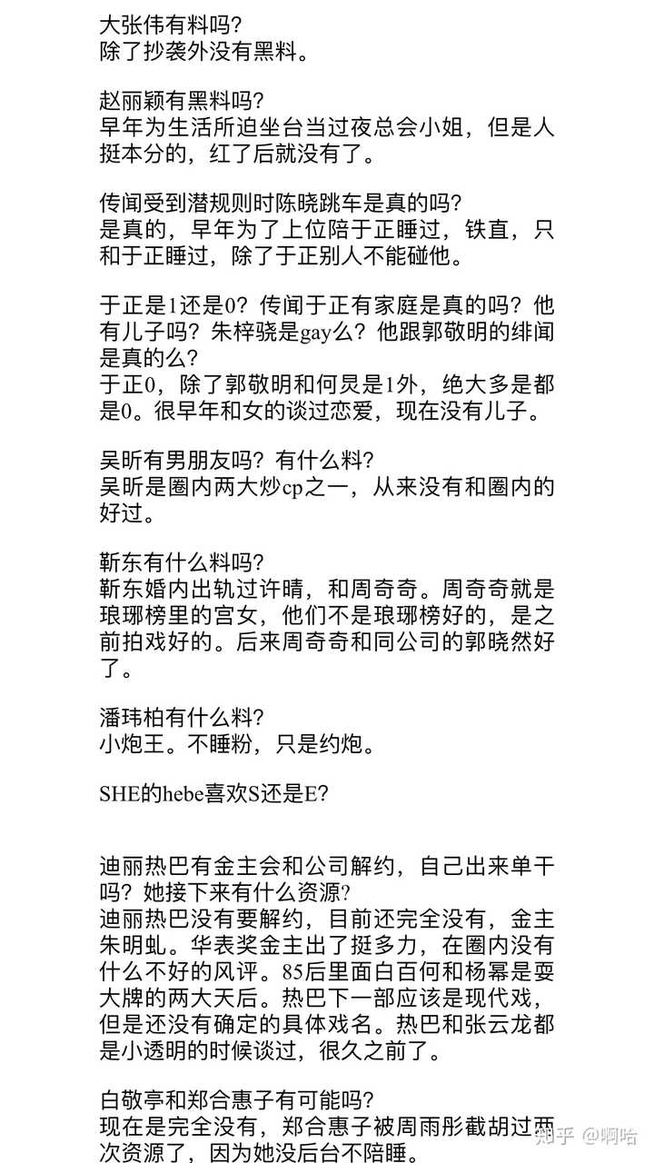 如何看待最近全网疯传的421页的八卦汇总