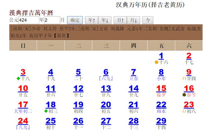 在已知年号纪年和农历日期的情况下,如何准确推算对应