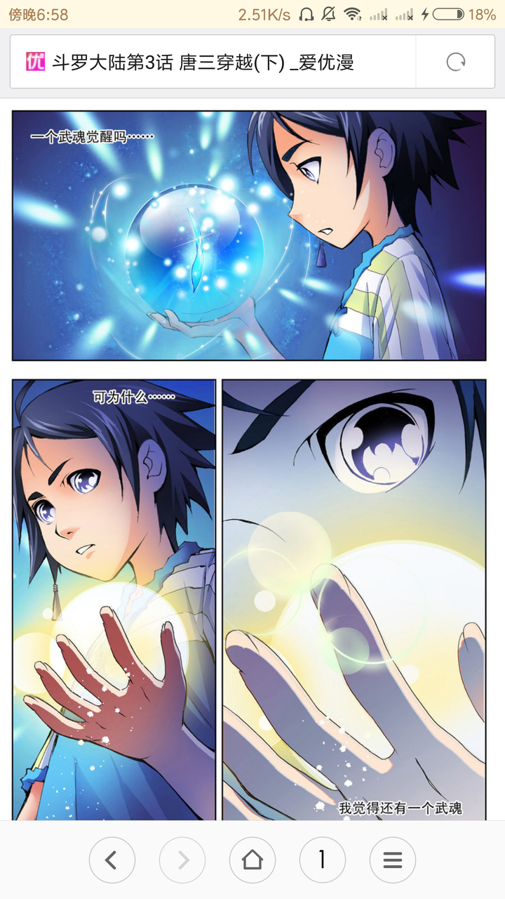    漫画幼年唐三