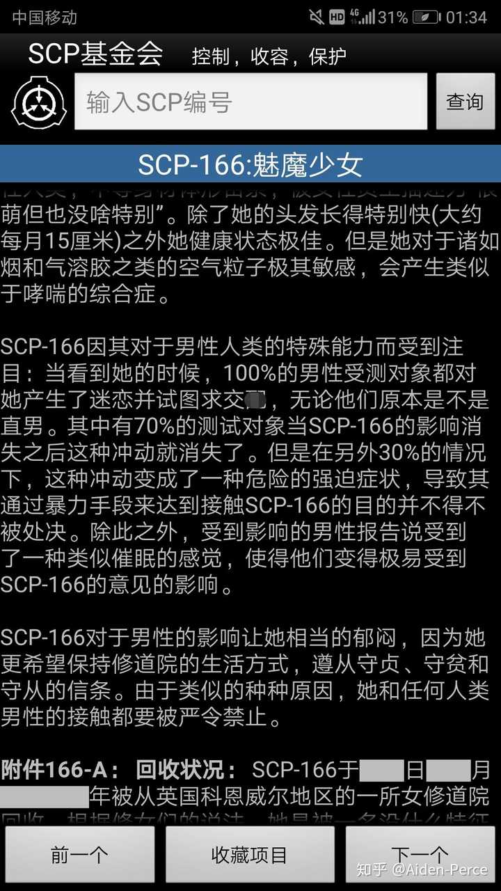 scp中的166到底是什么?