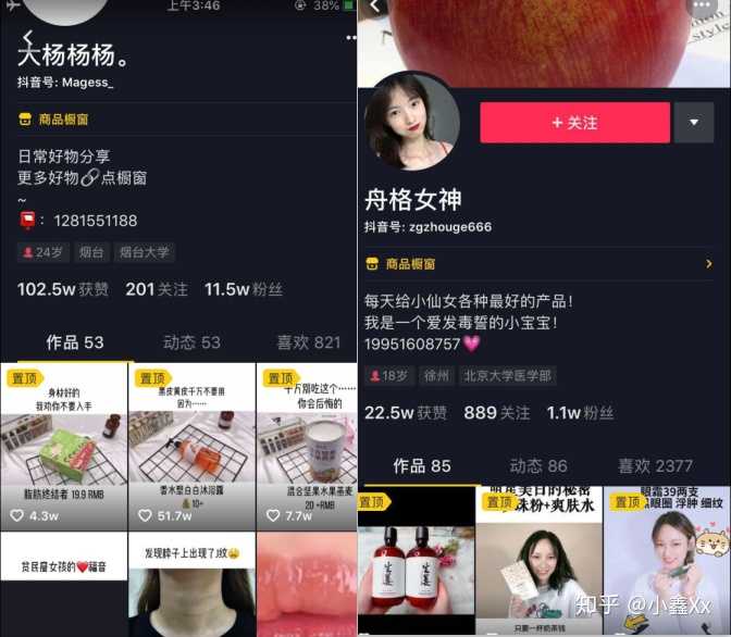 在抖音短视频上有哪些带货形式?