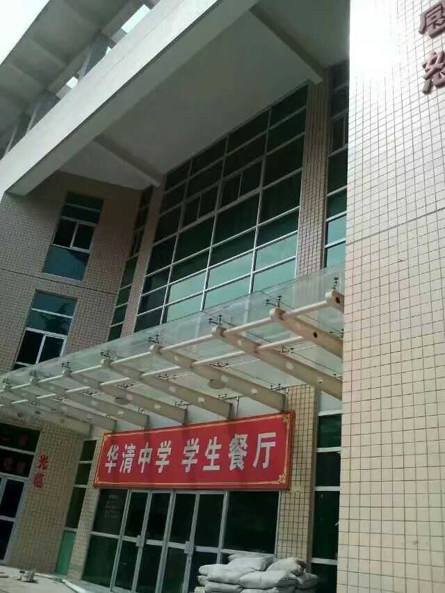 在西安市临潼区华清中学就读是什么感受.