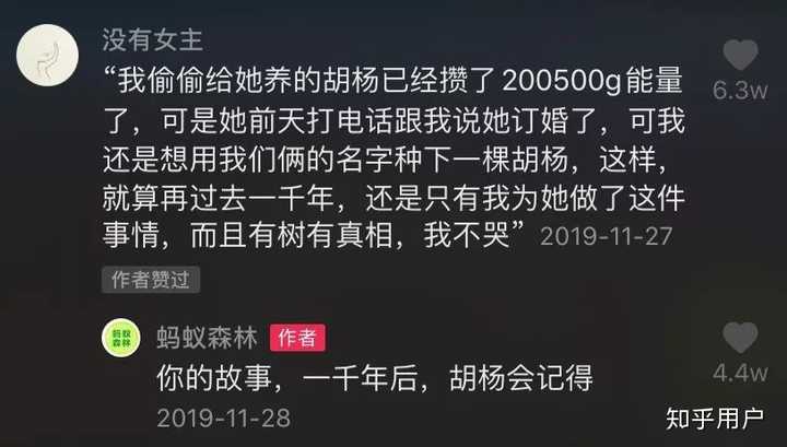「蚂蚁森林」抖音账号评论区的胡杨故事 最卑微的爱情: 不是你找不到