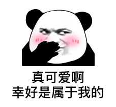 有什么撩女生的情话和表情包