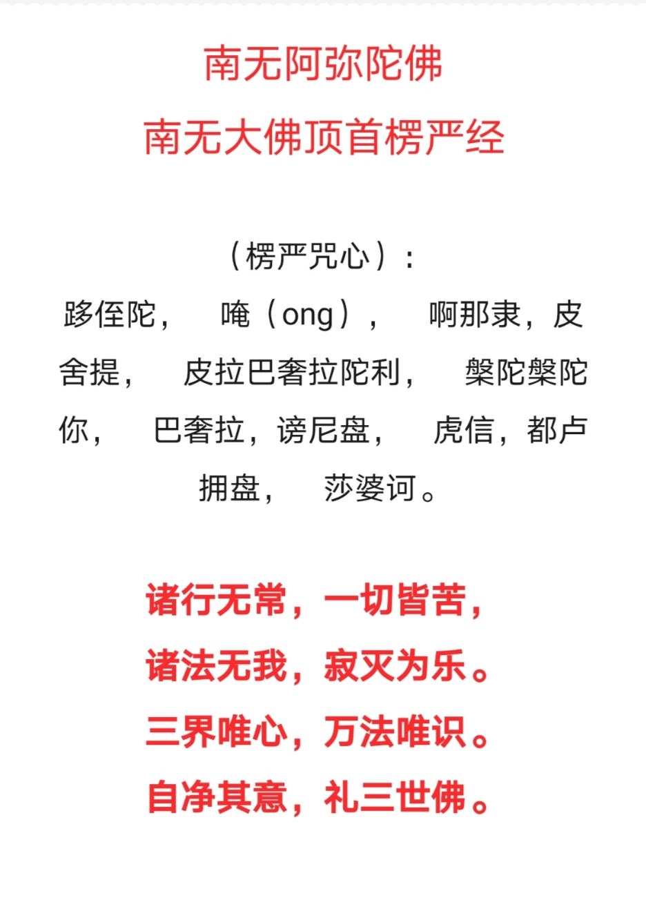 修持楞严咒达到楞严三昧的境地,随口随心而诵此咒,就等于念满十方三世