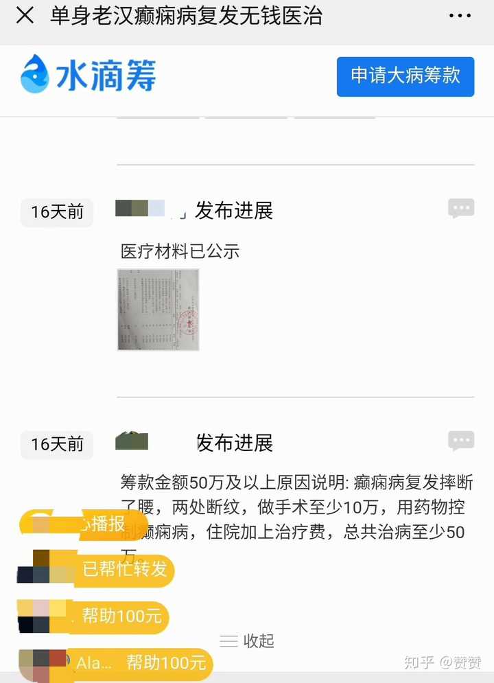 水滴筹的被捐款人真的那么穷吗?