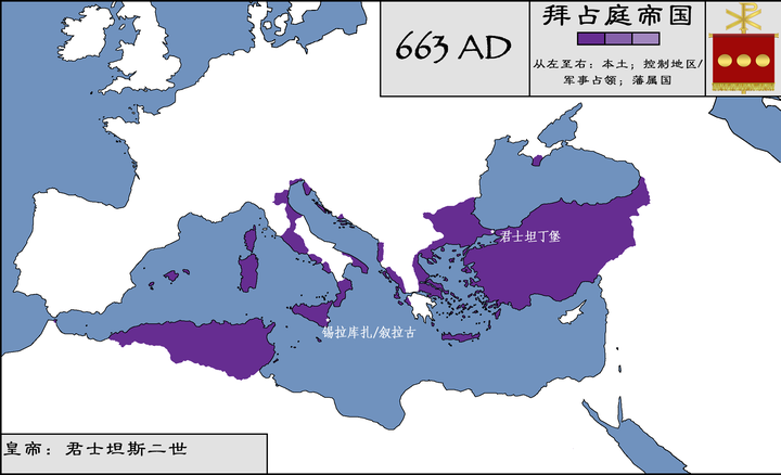 公元663年的拜占庭帝国形势;图中标注了君士坦斯二世前往的西西里城市