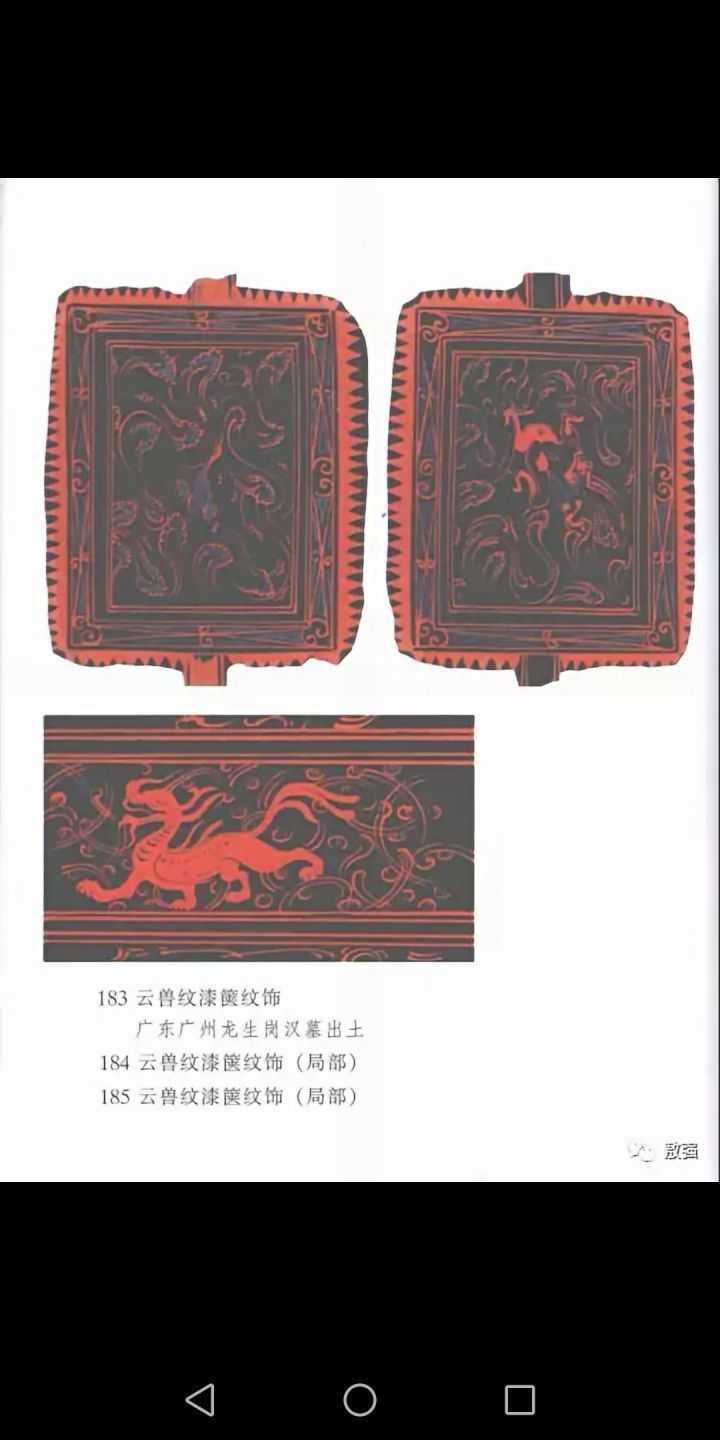如何区分西汉早期与西汉晚期和东汉早期的漆器纹饰?