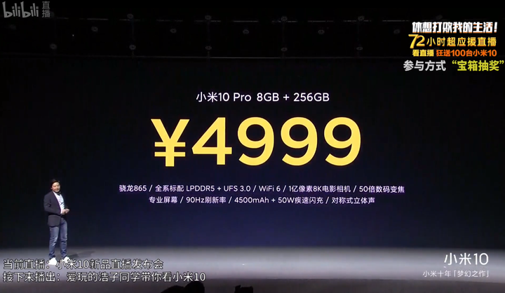 47 小米10pro 4999元