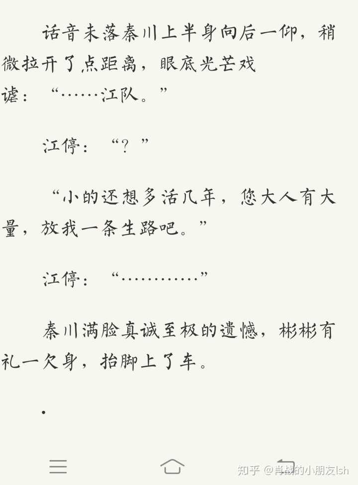 淮上《破云》中闻劭对江停的感情什么样的?