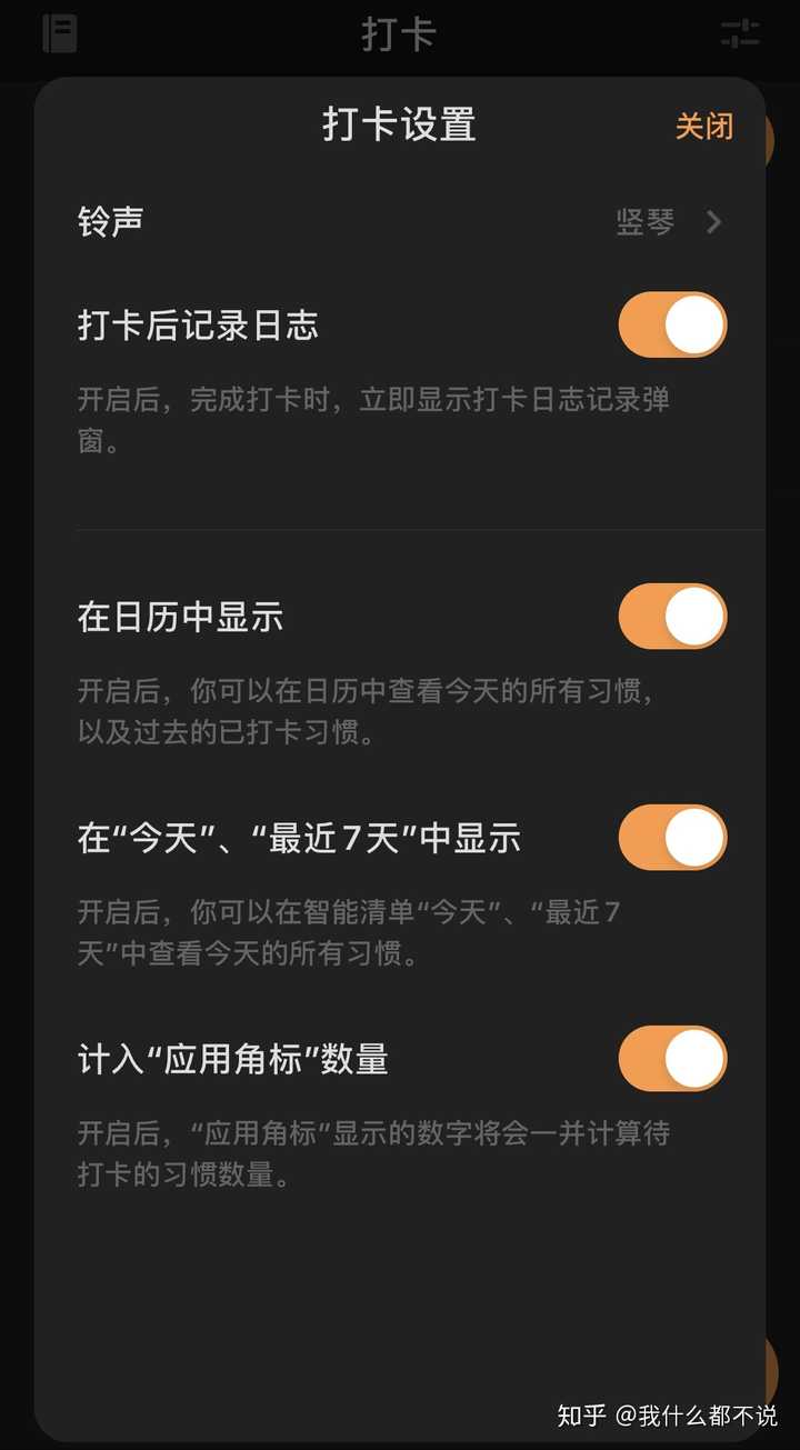 打卡设置的选项