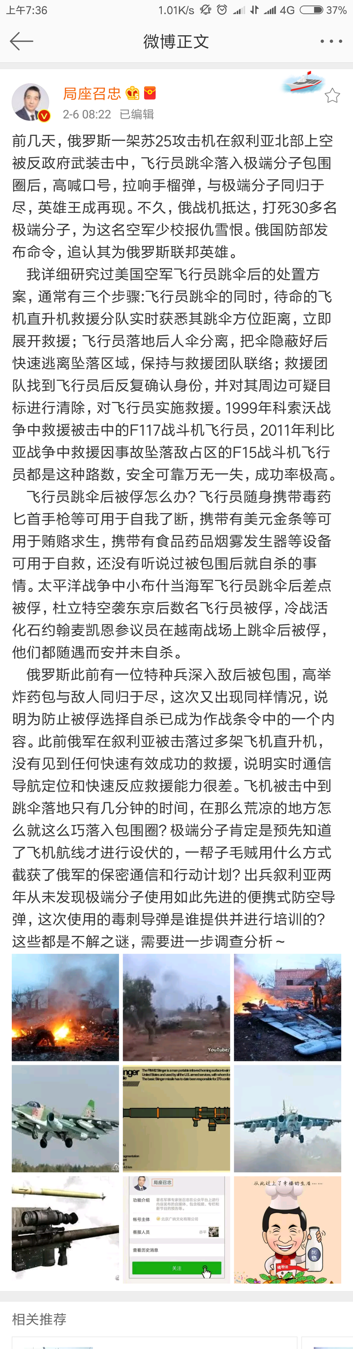 [cp]前几天,俄罗斯一架苏25攻击机在叙利亚北部上空被反政府武装击中