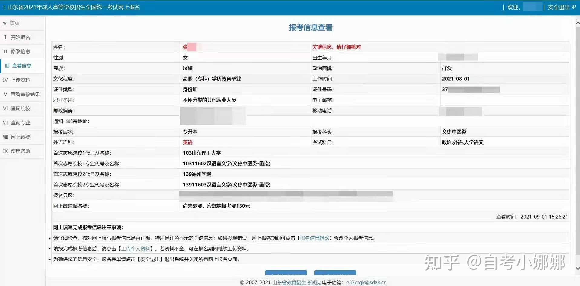 2021年成人高考网报时间9197