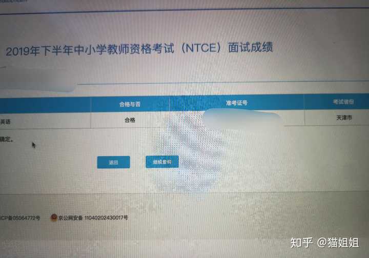 2019 下半年教师资格证面试成绩公布了,你查到了吗?有