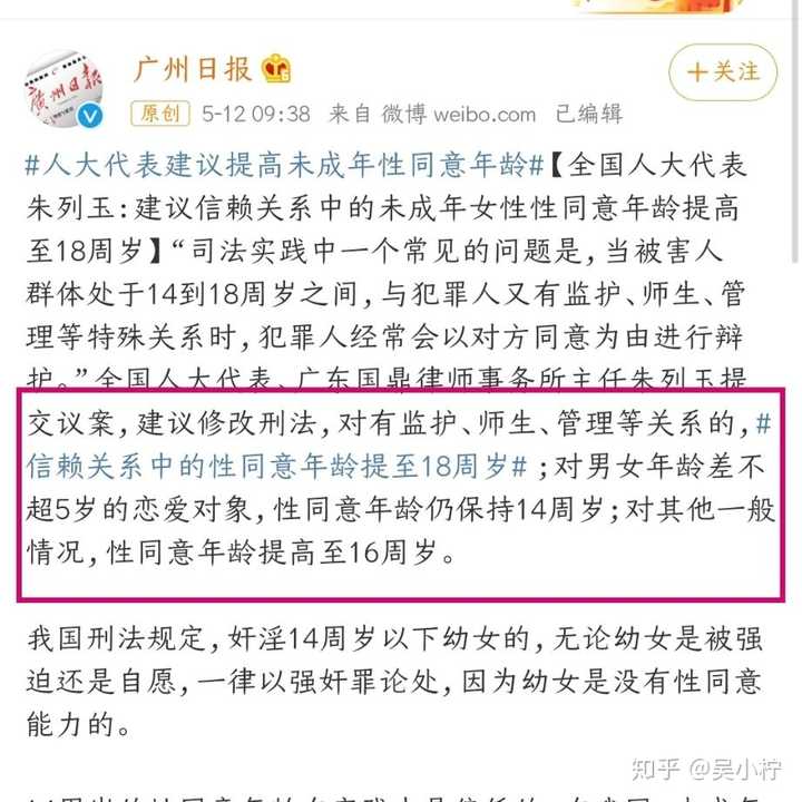 怎么看待人大代表朱列玉建议信赖关系中的未成年女性性