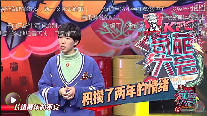 如何评价《奇葩大会》高晓松叫停冉高鸣后说的话?