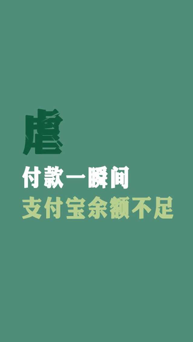 有没有那种再买就剁手,理智消费,不败家,看啥都不想买的壁纸?