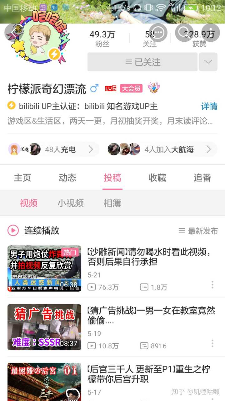 柠檬派奇幻漂流 是个很有趣的沙雕up主 长得也不错 之前我在b站上看过