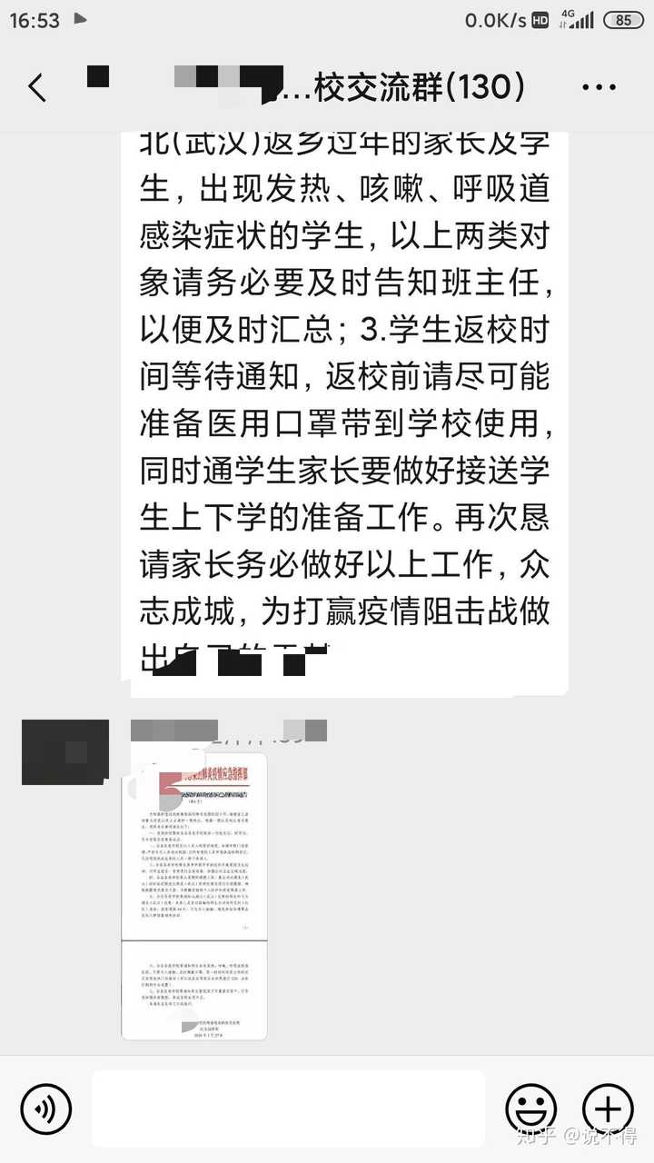 教育局下发停课通知文件,学校一直未通知家长,违法吗?