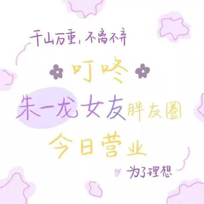 好看的微信朋友圈背景图无水印的,大家一起分享一下!
