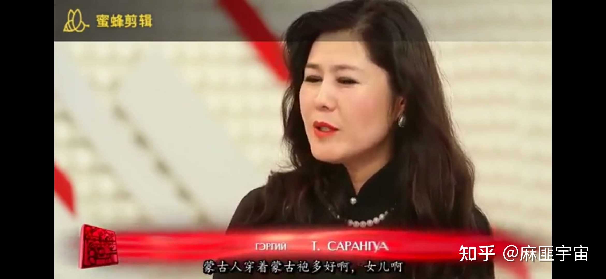 石榴之成吉思汗扮演者巴森妻子讲话