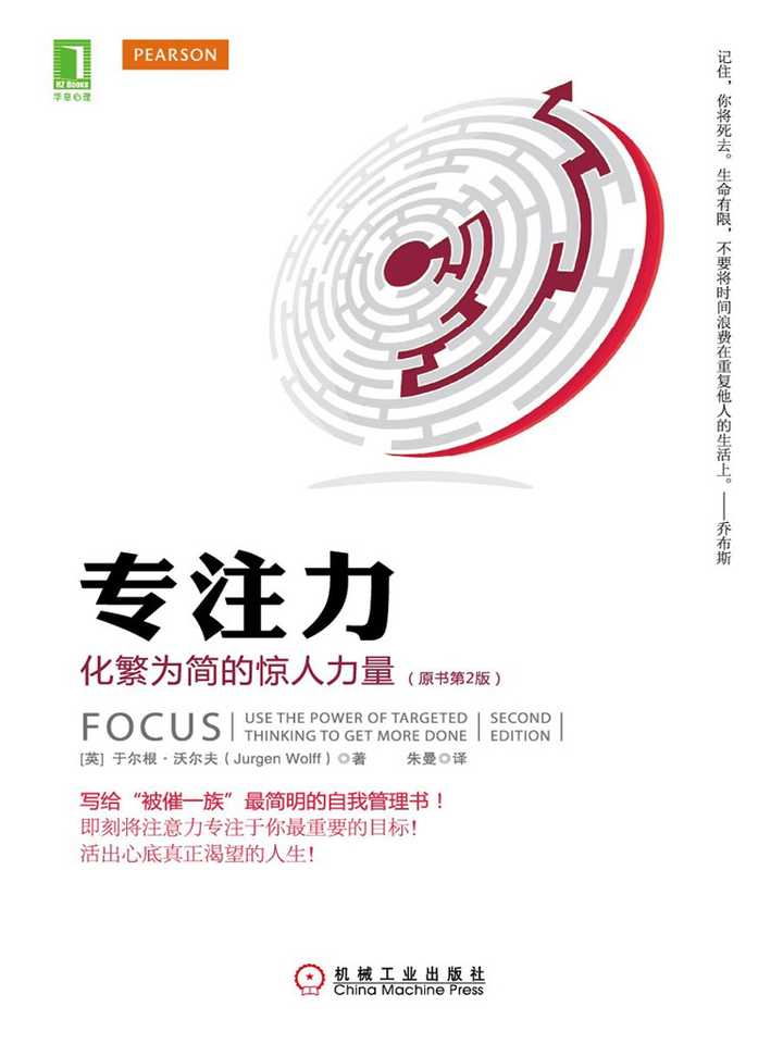 专注力:化繁为简的惊人力量(原书第   版)zhihu.com