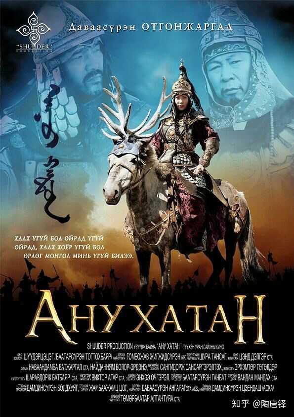 2013年蒙古抗清电影阿努可敦
