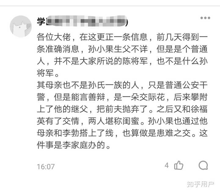 孙小果的亲生父亲是谁?为什么所有的文章只提到了他的继父?