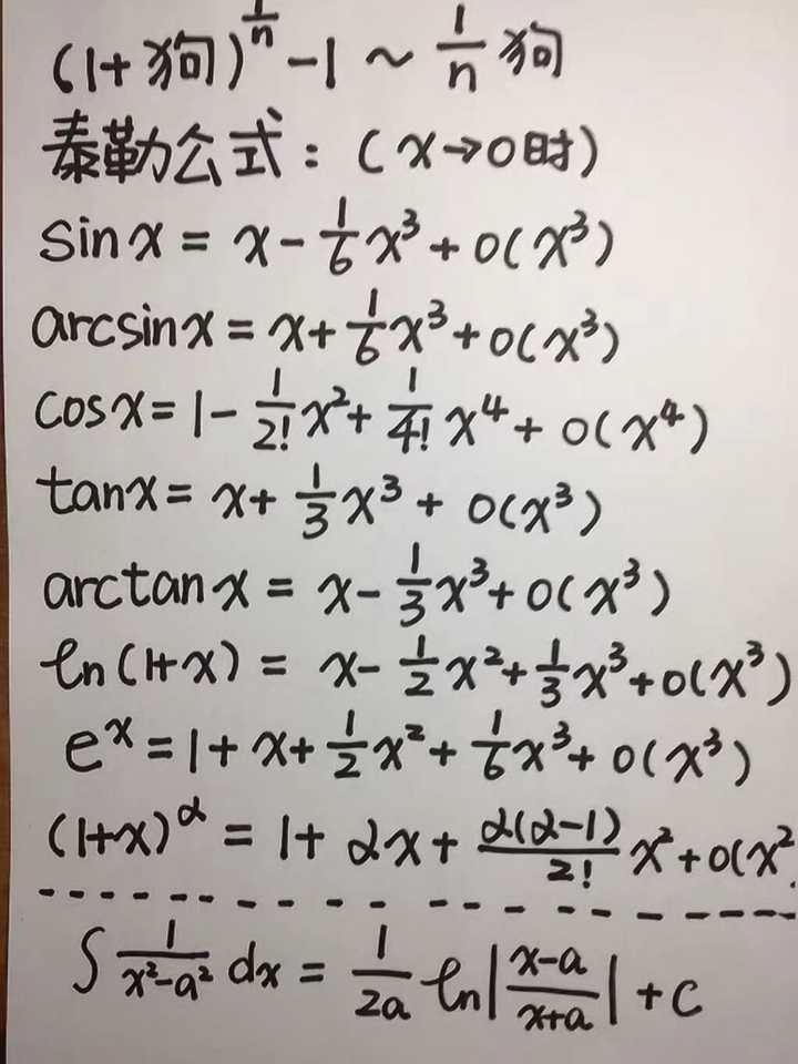 遇到有图中那些函数的时候 也有可能是图中的变形 一般用泰勒公式比较