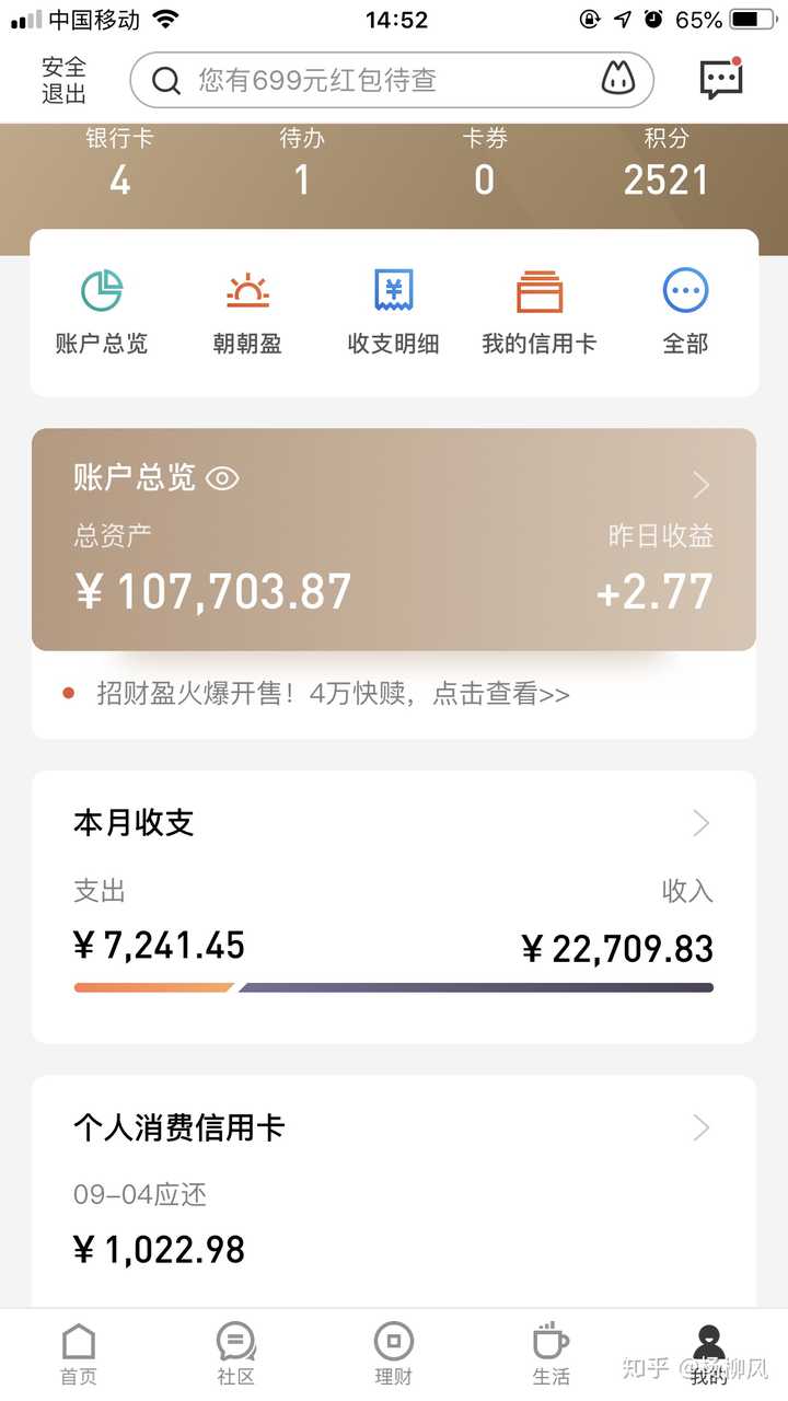 90后,坐标杭州,银行卡存款10w多点,余额宝一万多点,股票账户十几万