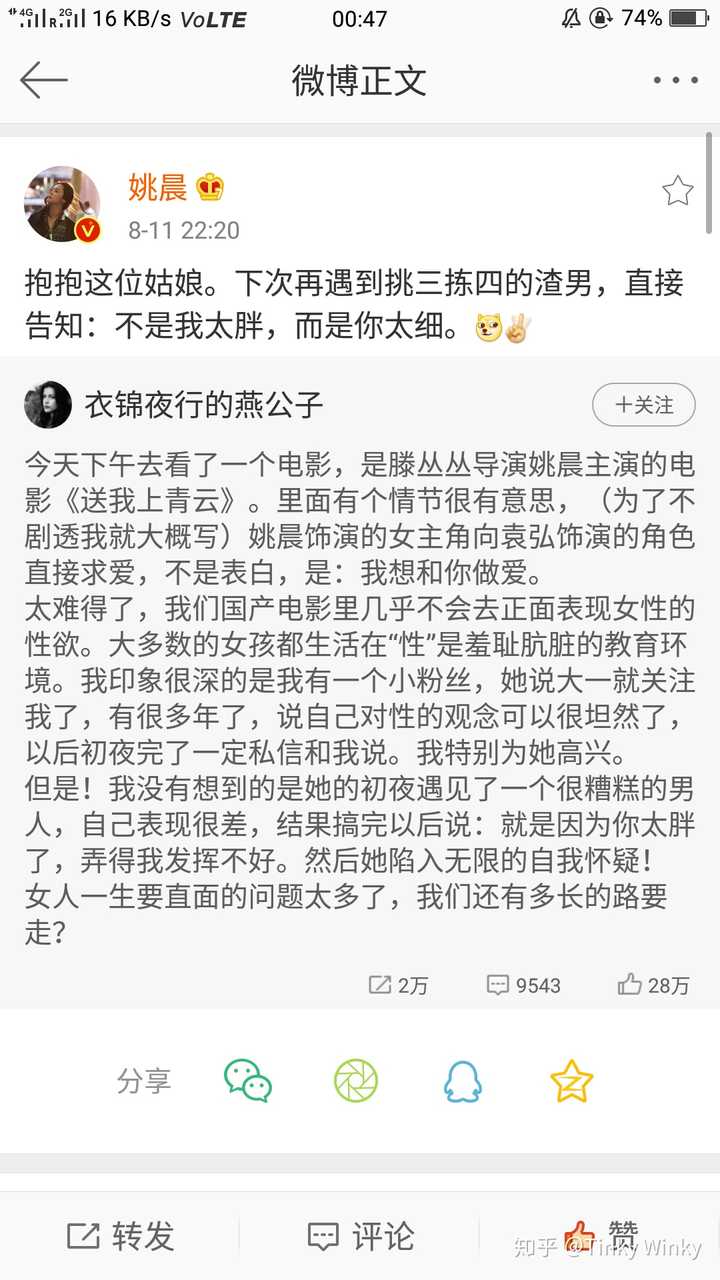 如何看待姚晨在微博"开车,以及她的电影《送我上青云?