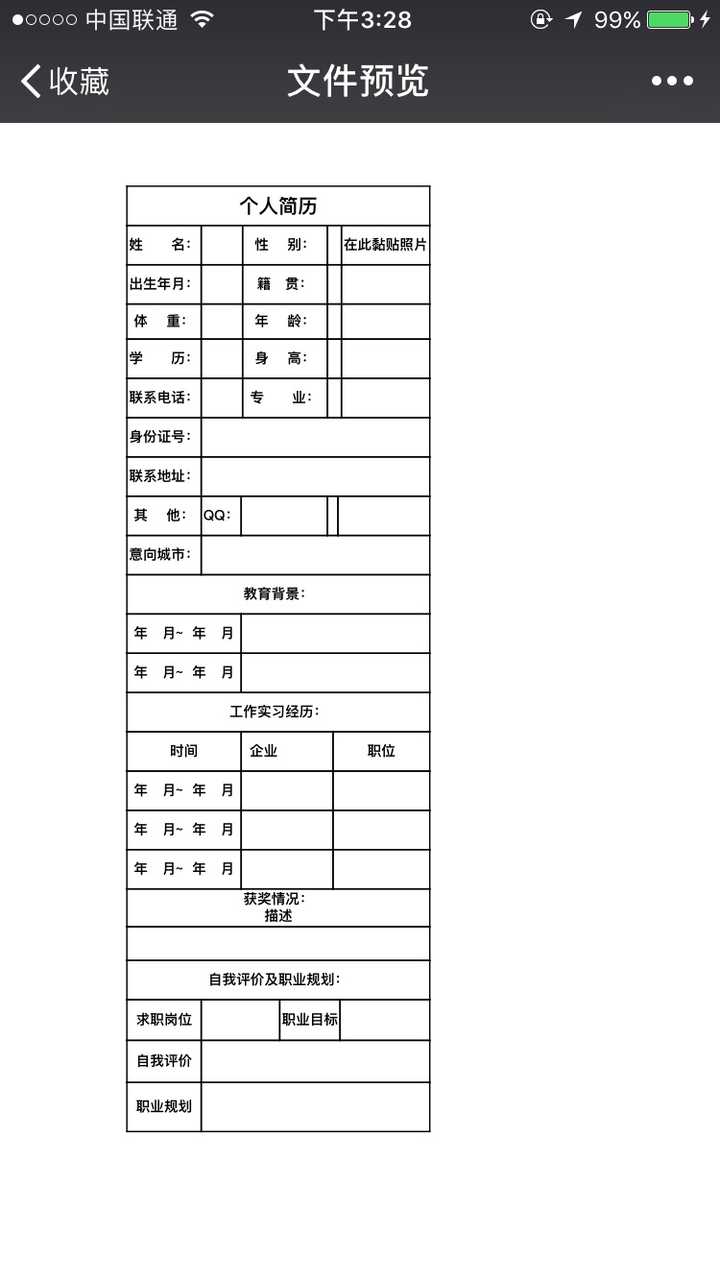 乘务员工作简历怎么写