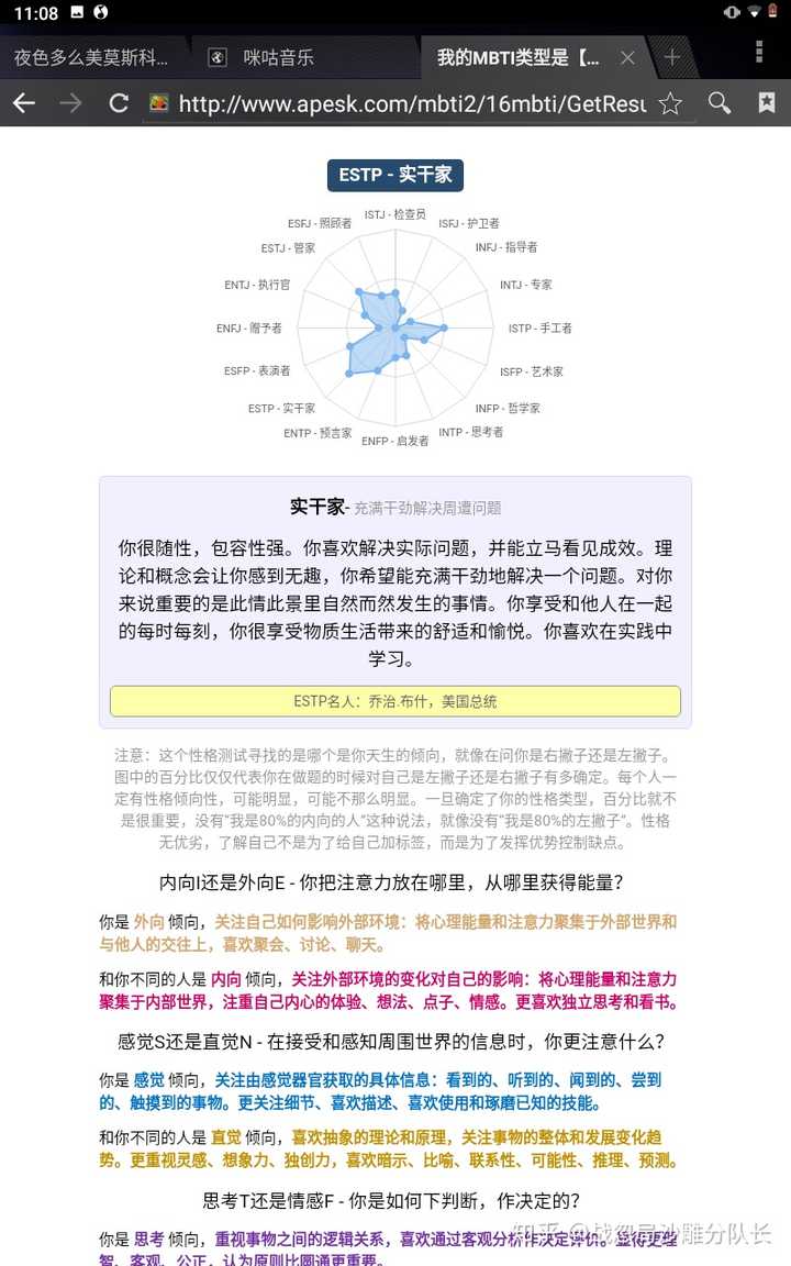 经常测出来estp和entp,有时候还会有istp和enfp