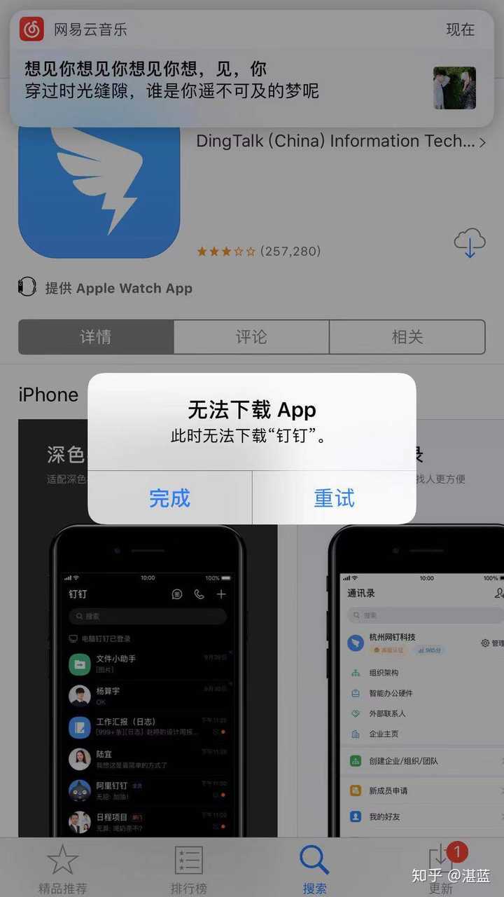 可以直接前往app store搜索"钉钉"进行下载,主要是你指的无法下载是