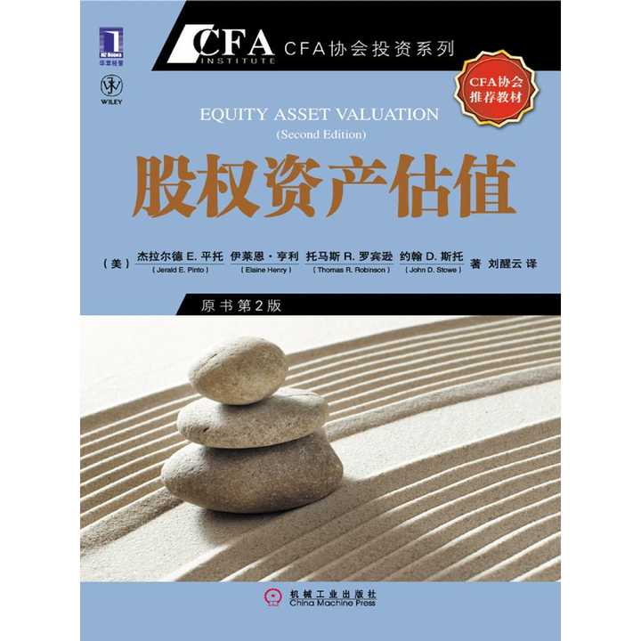 股权资产估值(书籍)