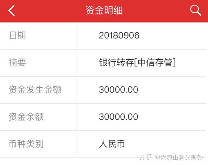 10多天过去了…… 今天9月18日,账户余额变成了