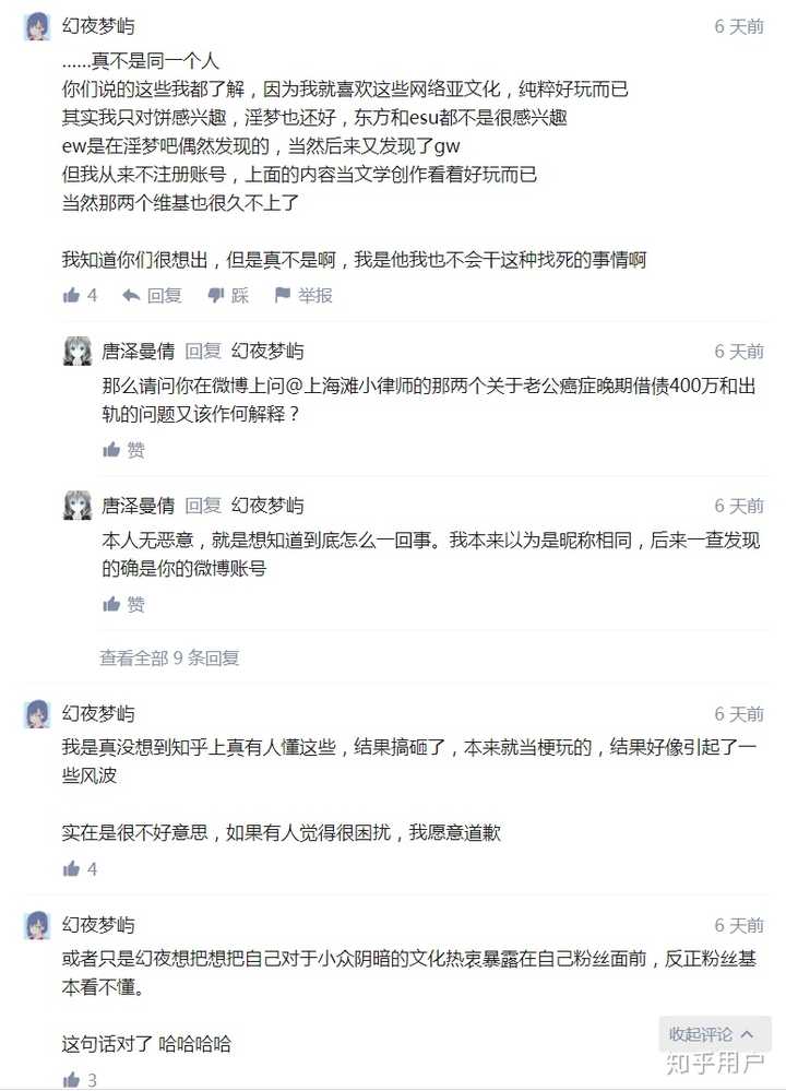 查了幻夜梦屿的户口,但不久后立马删除(应该是察觉到了并不是本人),就