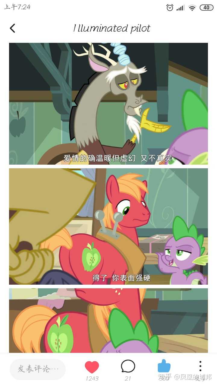 mylittlepony里的柔柔和无序是什么关系