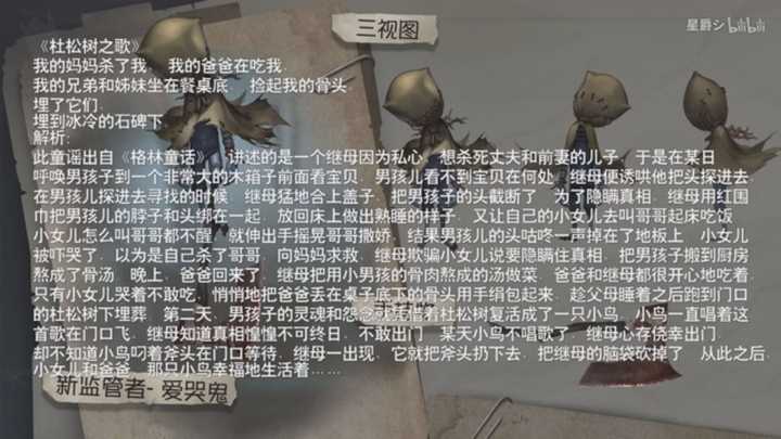 使用第五人格新监管者"爱哭鬼"是什么体验?
