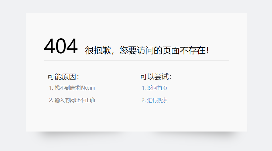 404页面有必要设置吗