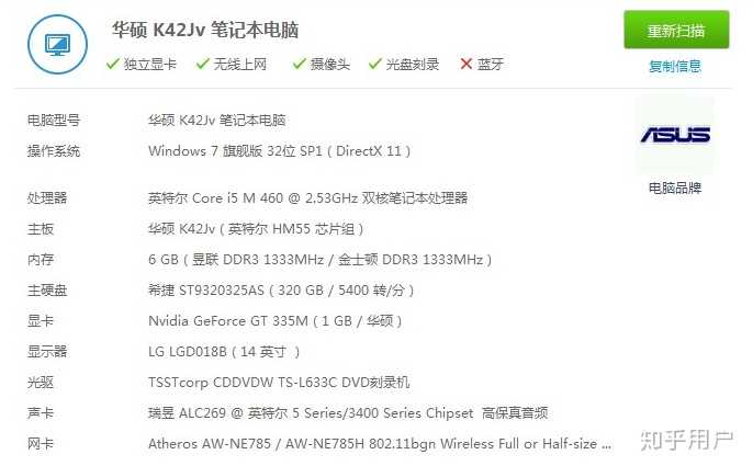 2011年1月入手的华硕a40j,入手价4850元,配置如下