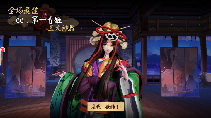 清姬觉醒