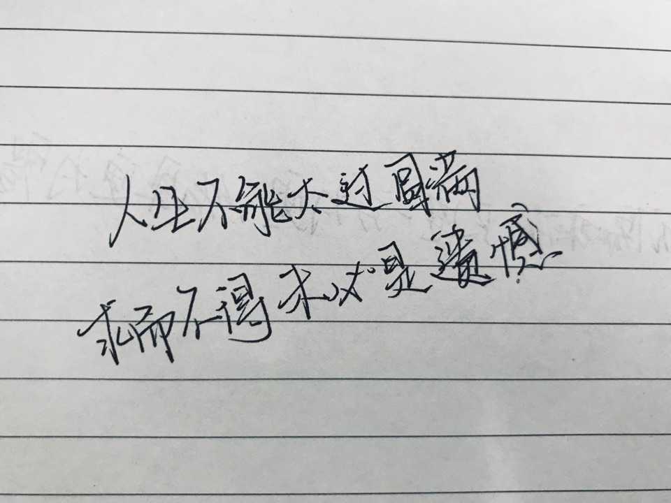 对别人太好真的不值得 太过热情总是不被珍惜 既然总被忽略 那就 你好