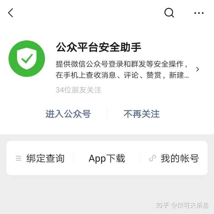 有扫码送娃娃的让我下载订阅号助手app有什么危险吗