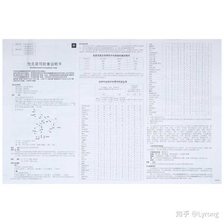 他克莫司说明书