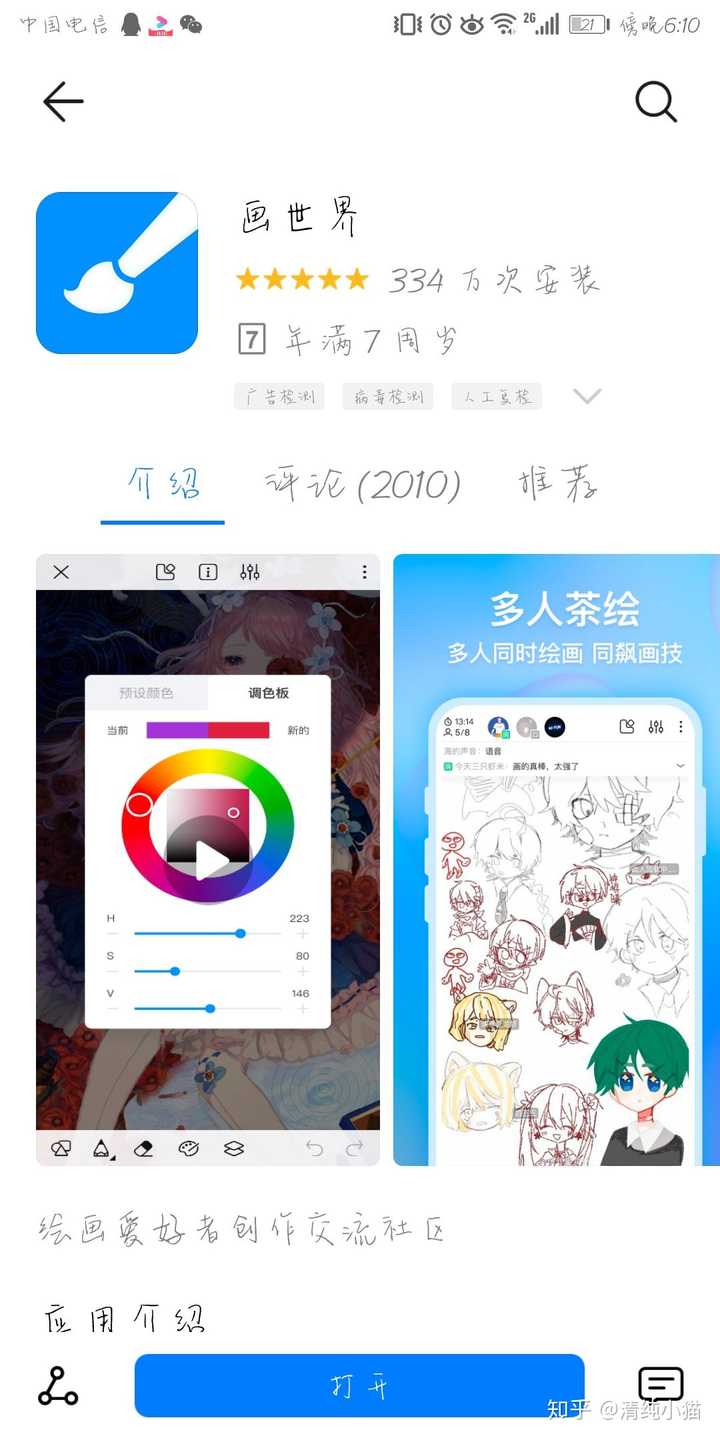 有哪些手机指绘app值得推荐
