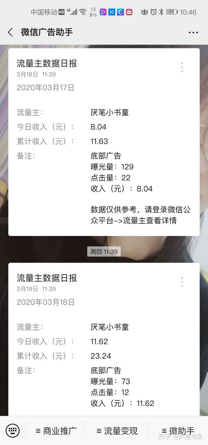 微信公众号500粉丝流量主大概多少收入?