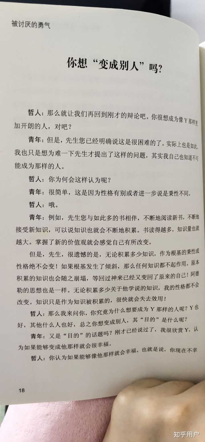 可以去看一本书 叫做"被讨厌的勇气" 里面有你想找的答案