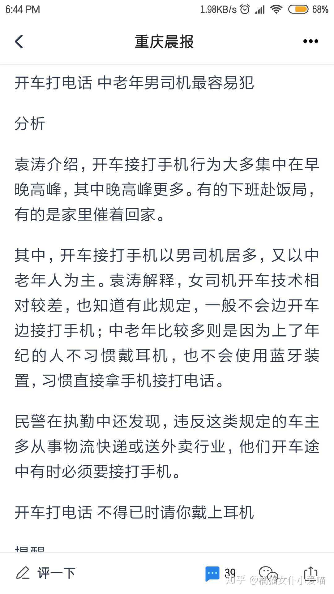 女司机开车不接打手机是因为技术差,男司机开车接打手机是因为不习惯